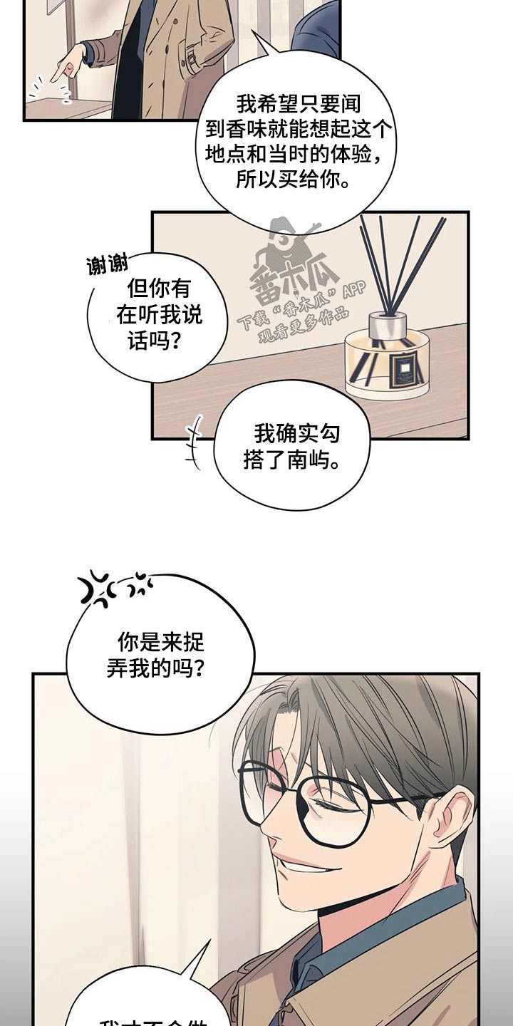 百万浪漫史漫画,第169章：【外传】都是朋友2图