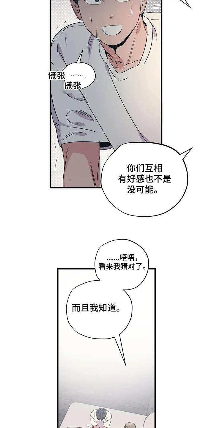 百万浪漫史漫画,第174章：【外传】就是你1图