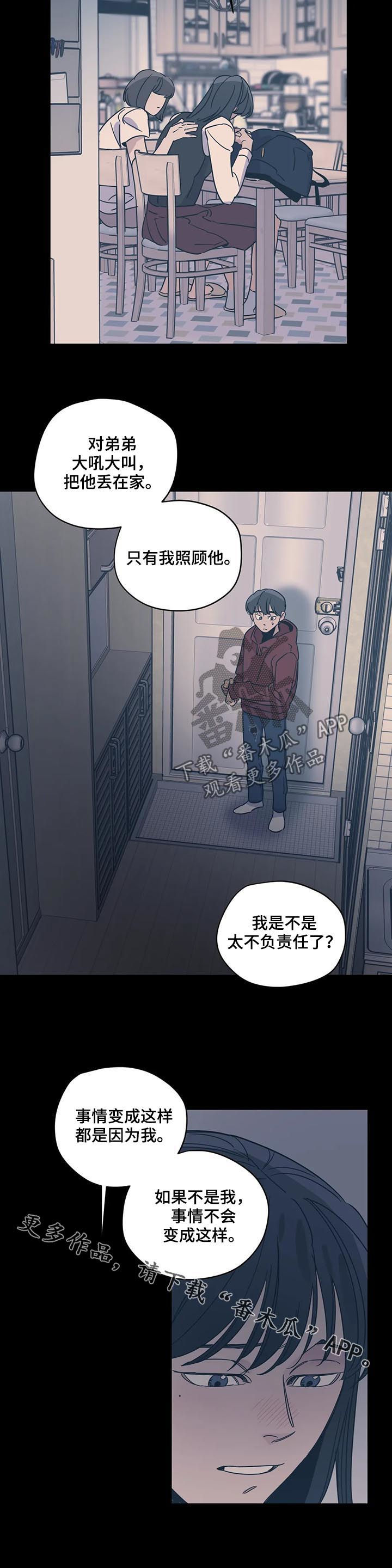 百万浪漫史漫画,第81章：伤自尊2图