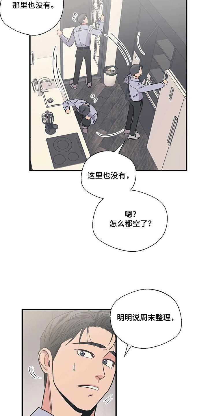 百万浪漫史漫画,第189章：【外传】垃圾桶4图