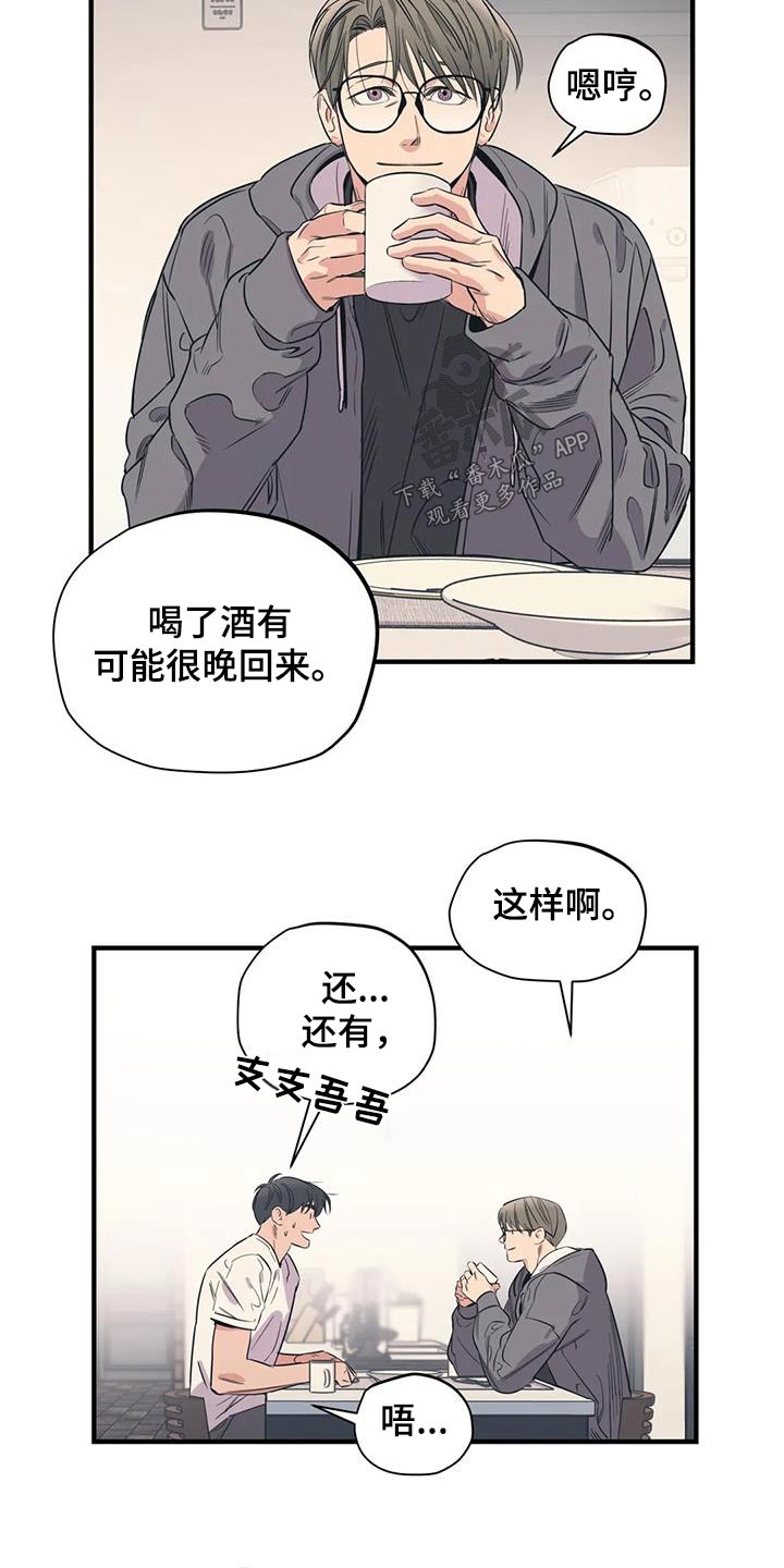 百万浪漫史漫画,第169章：【外传】都是朋友3图