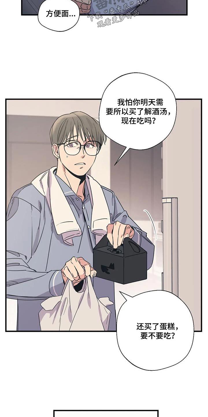 百万浪漫史漫画,第190章：【外传】大喊3图