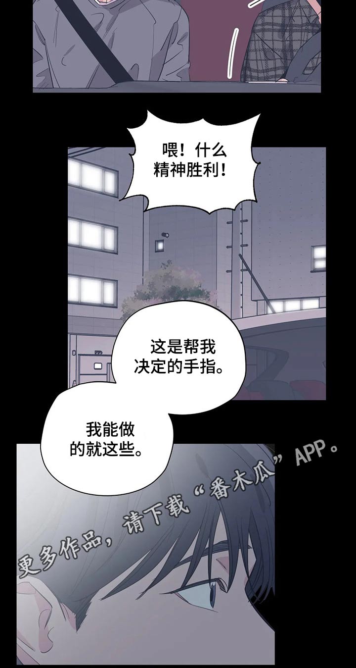 百万浪漫史漫画,第117章：（第2季）精神胜利5图