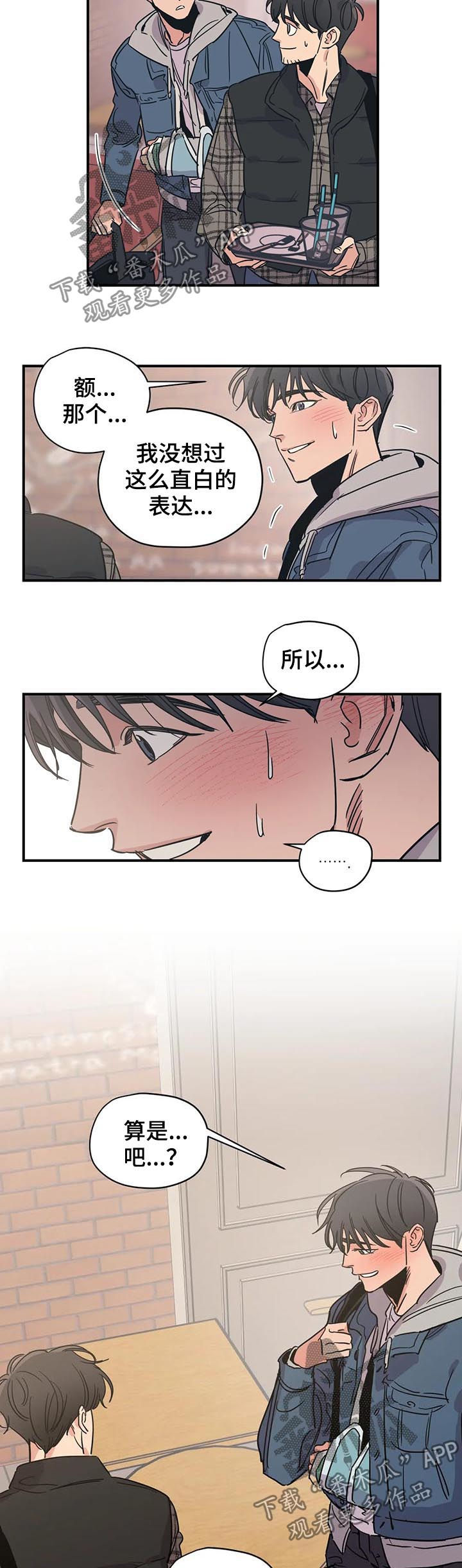 百万浪漫史漫画,第74章：改变现状3图