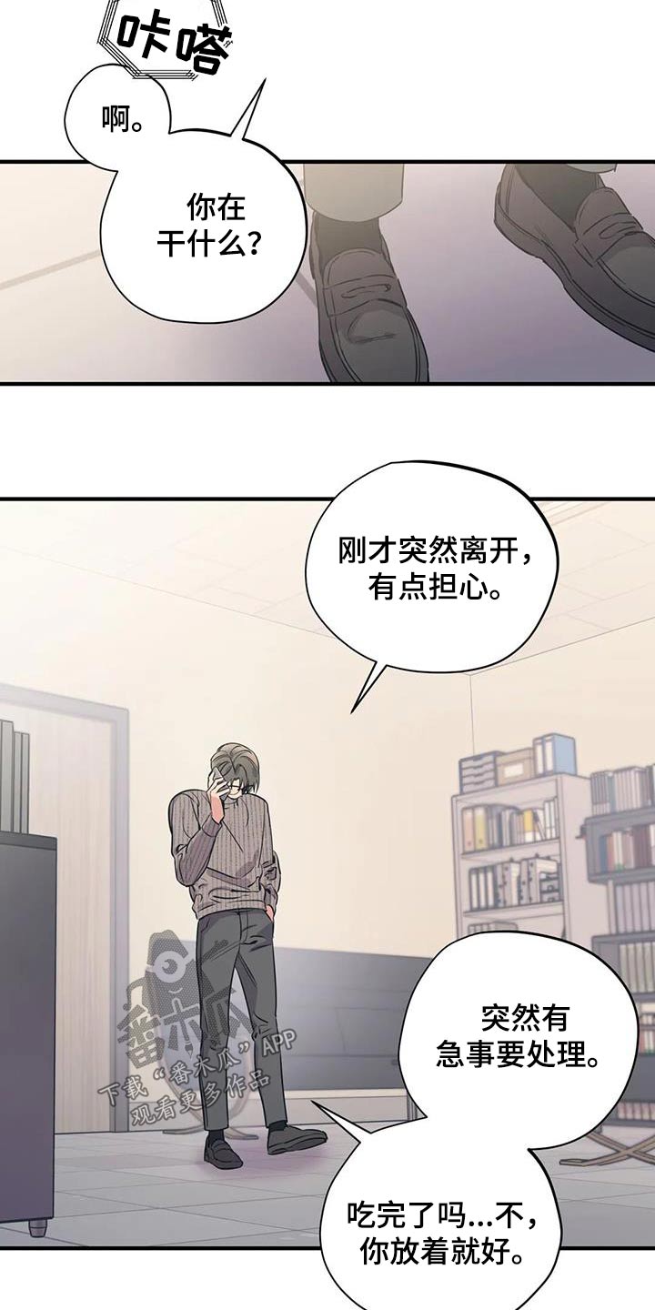 百万浪漫史漫画,第173章：【外传】顾忌1图