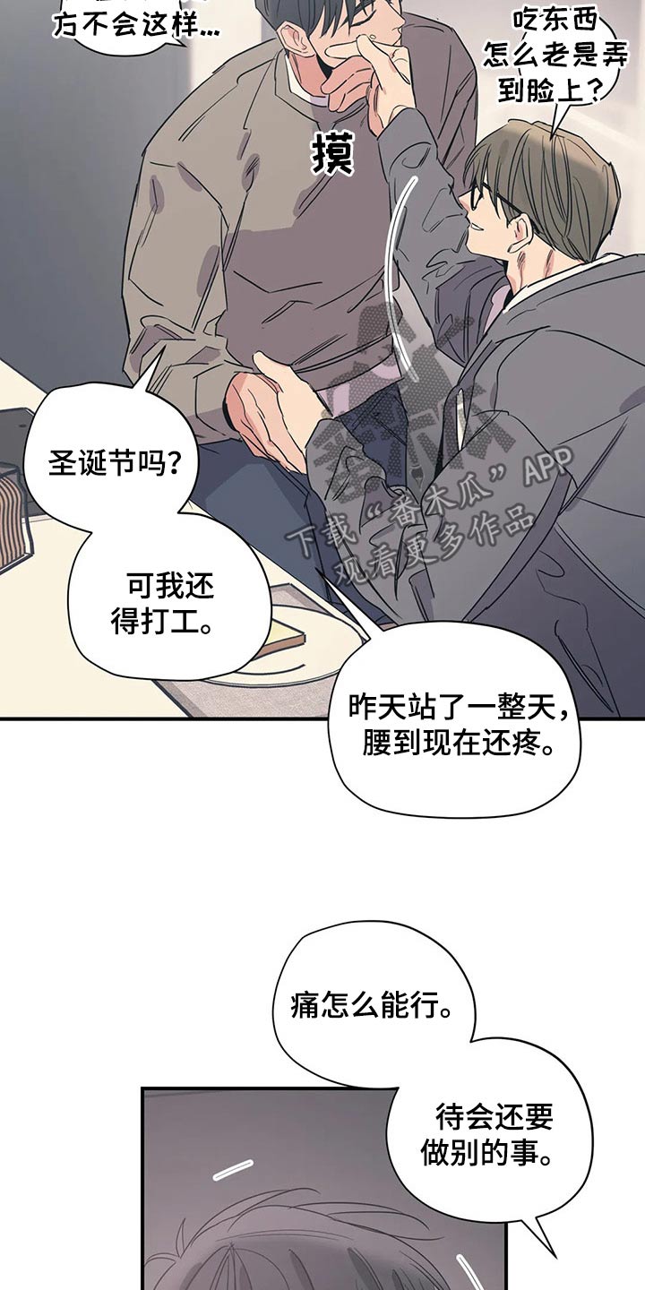 百万浪漫史漫画,第146章：（第2季）不是故意的3图