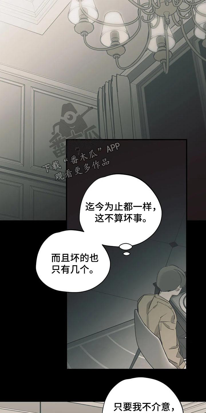 百万浪漫史漫画,第116章：（第2季）复杂2图