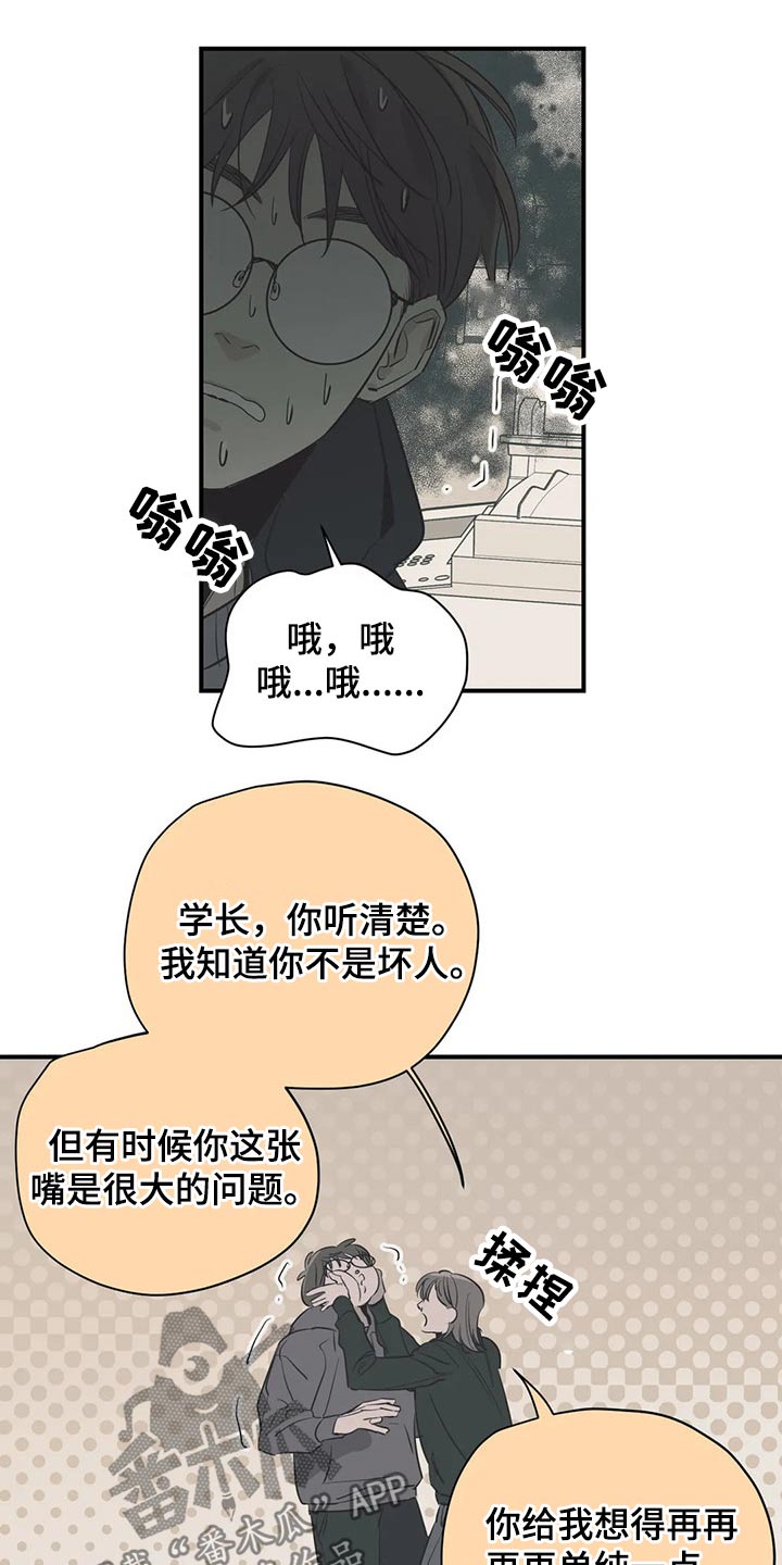 百万浪漫史漫画,第112章：（第2季）妈妈4图