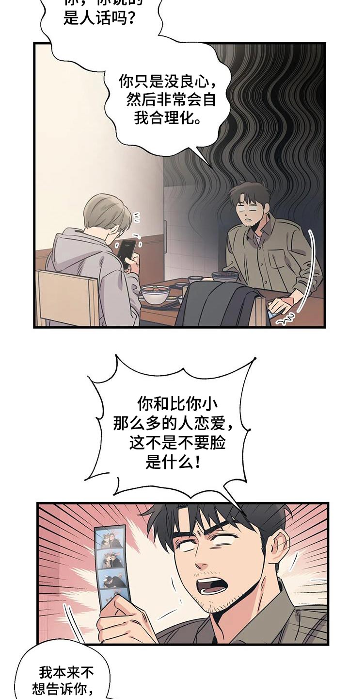 百万浪漫史漫画,第195章：【外传】挑选2图