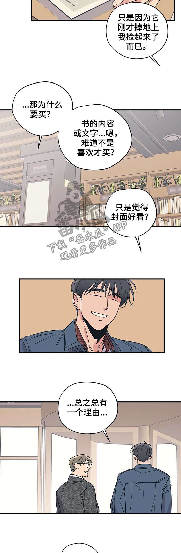 百万浪漫史漫画,第47章：冰淇淋4图