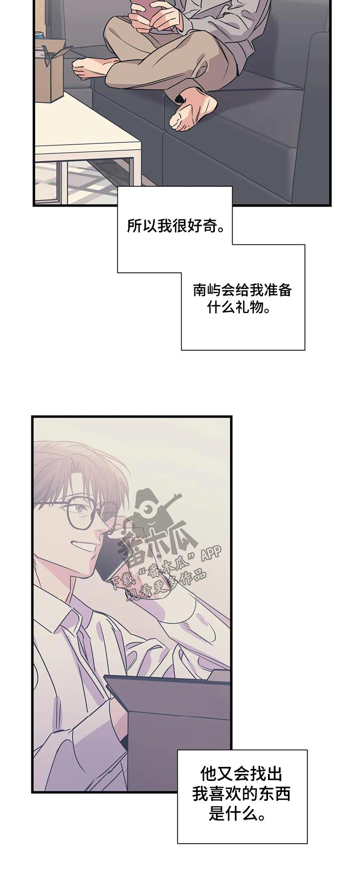 百万浪漫史漫画,第197章：【外传】什么礼物2图