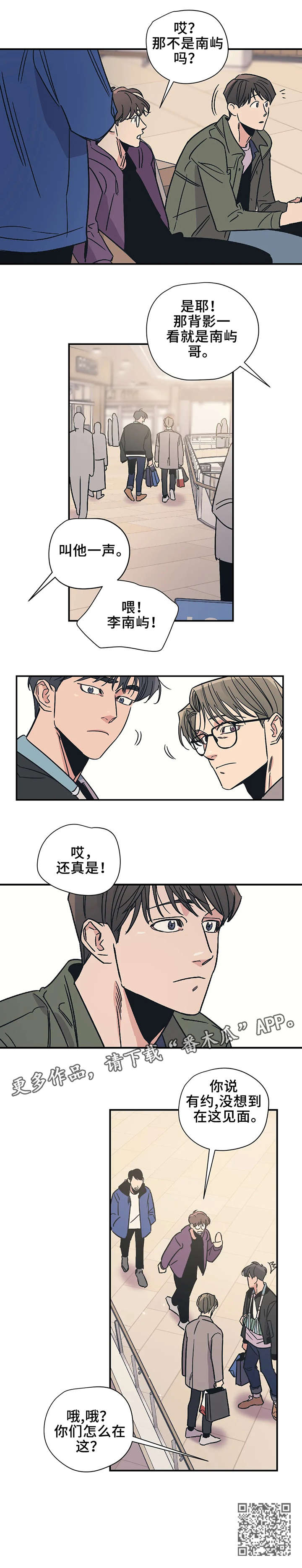百万浪漫史漫画,第19章：见面1图