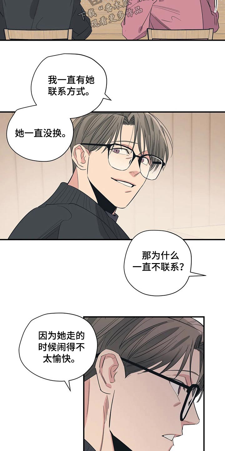 百万浪漫史漫画,第139章：（第2季）喝醉3图