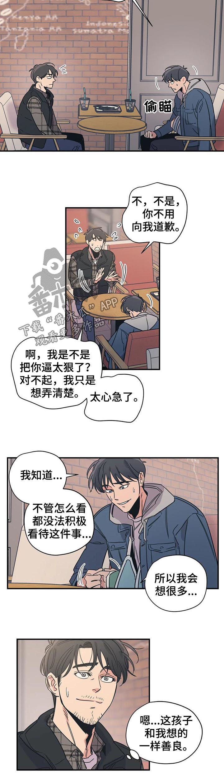 百万浪漫史漫画,第72章：善良3图