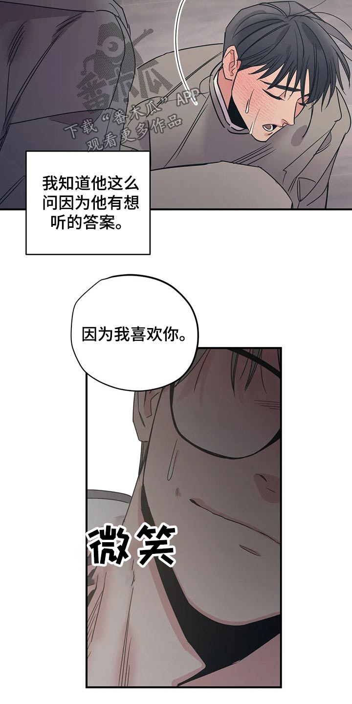 百万浪漫史漫画,第147章：（第2季）不着急5图