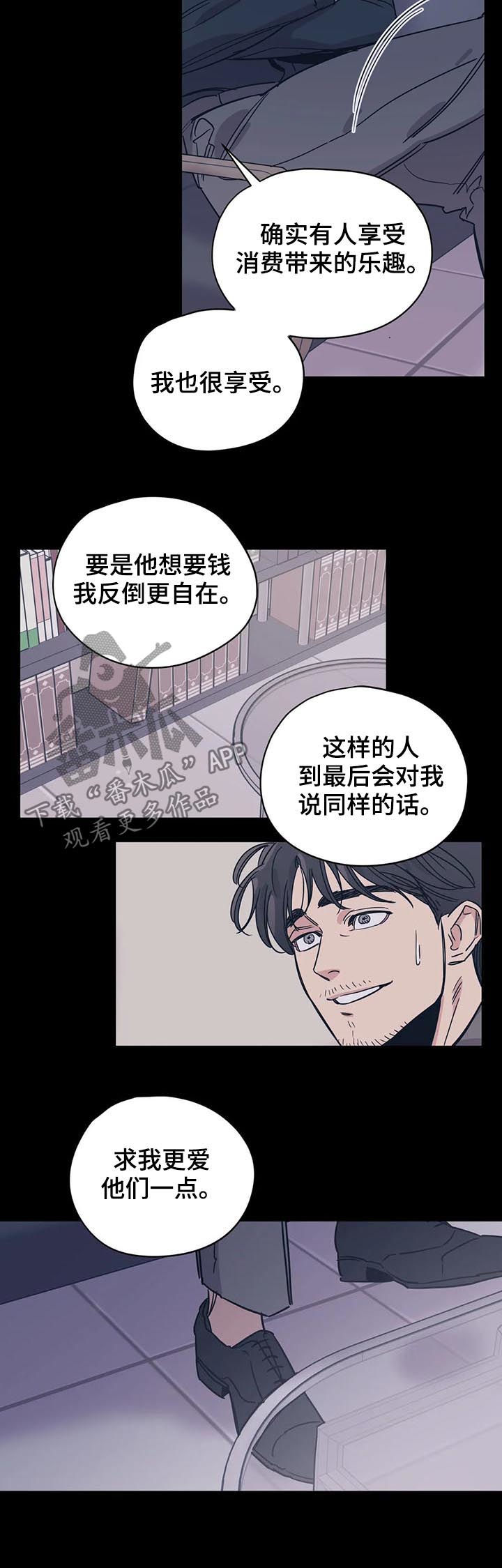 百万浪漫史漫画,第72章：善良5图