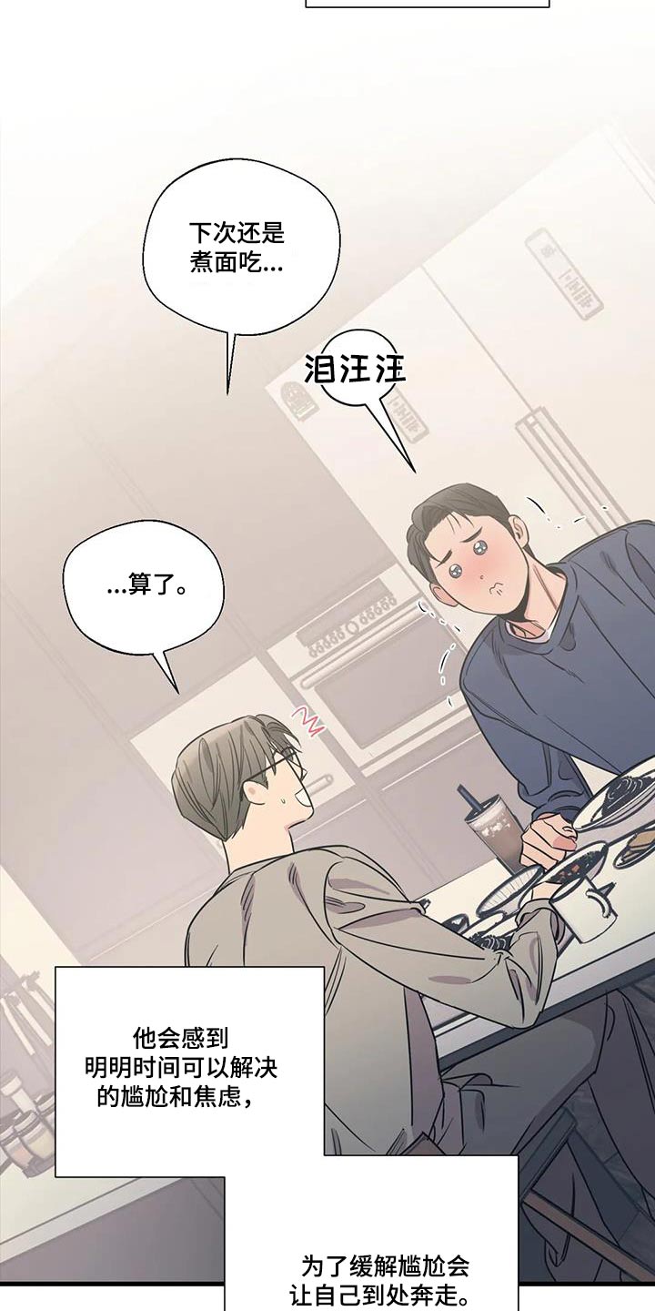 百万浪漫史漫画,第189章：【外传】垃圾桶3图