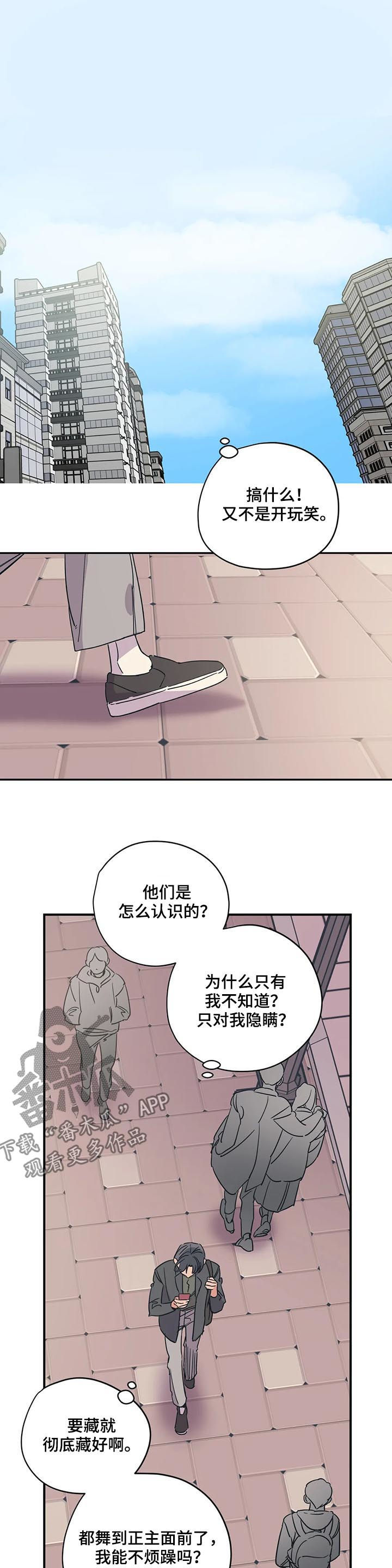 百万浪漫史漫画,第81章：伤自尊2图