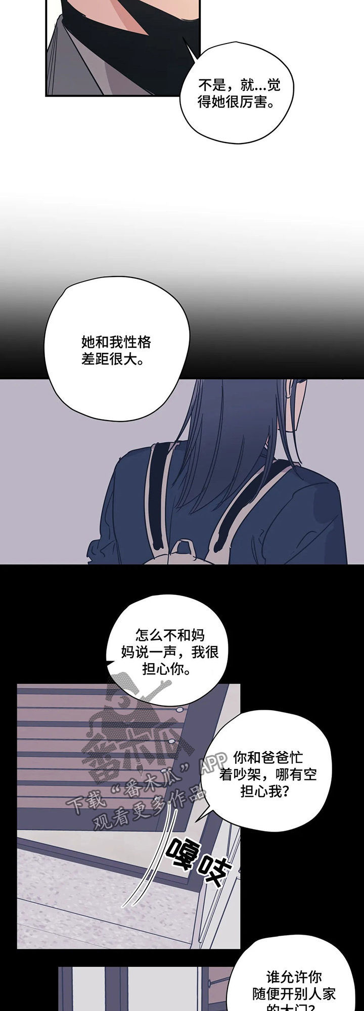 百万浪漫史漫画,第61章：盲目的勇气5图