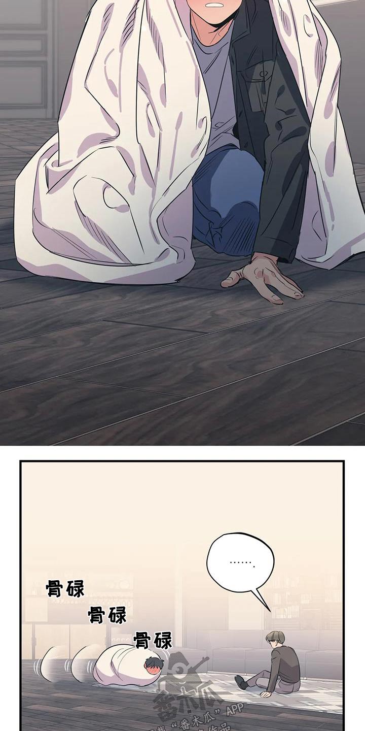 百万浪漫史漫画,第172章：【外传】很冷3图