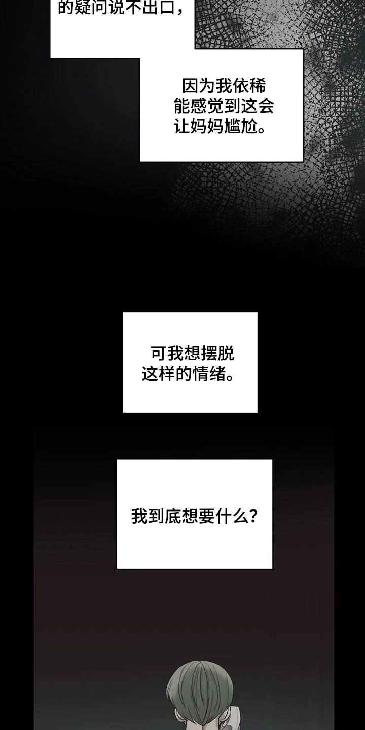 百万浪漫史漫画,第126章：（第2季）自己的故事3图