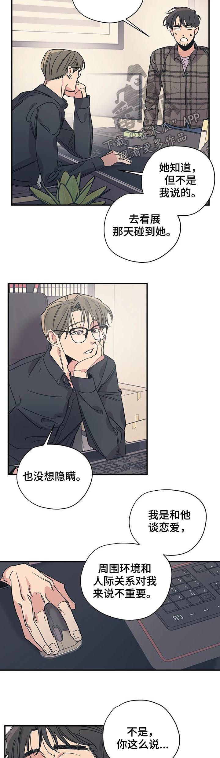 百万浪漫史漫画,第70章：他们是姐弟3图