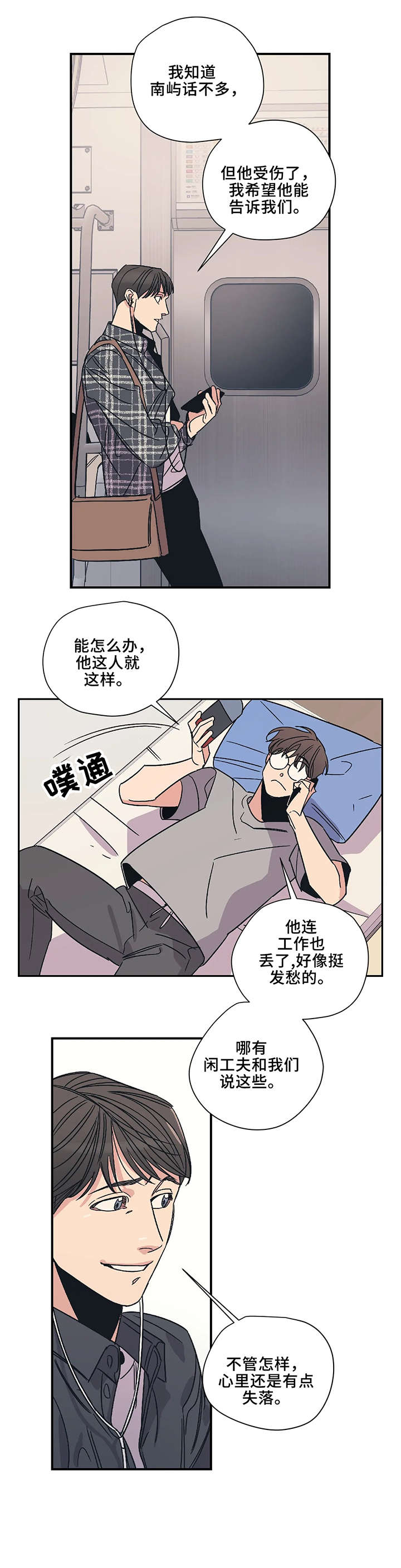 百万浪漫史漫画,第13章：放开2图
