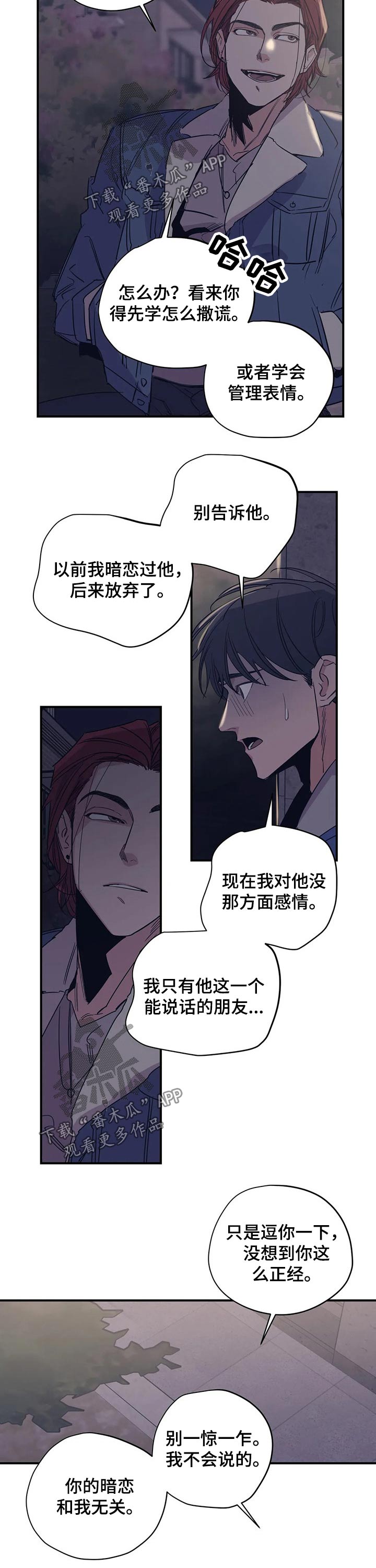 百万浪漫史漫画,第97章：（第2季）喜欢3图