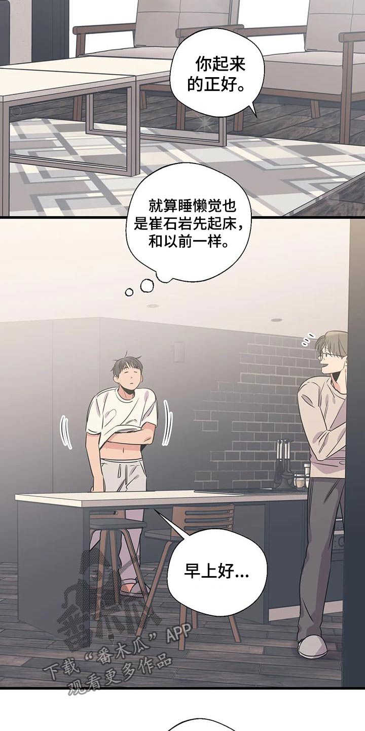 百万浪漫史漫画,第191章：【外传】打扫2图
