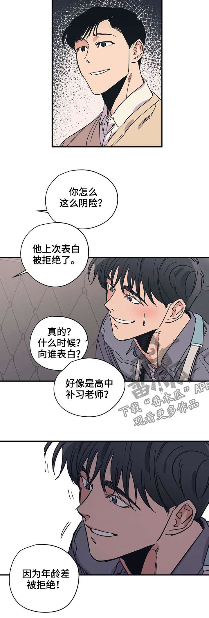 百万浪漫史漫画,第50章：活得很正常3图