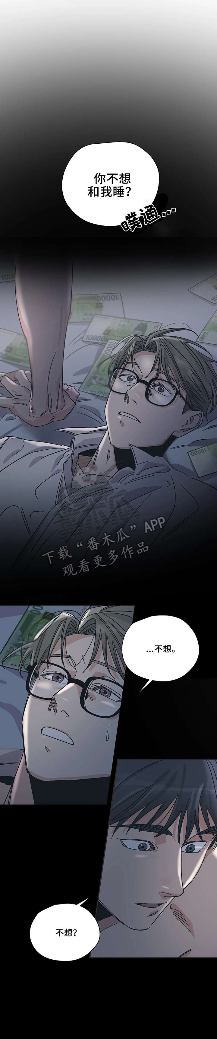 百万浪漫史漫画,第10章：流血1图
