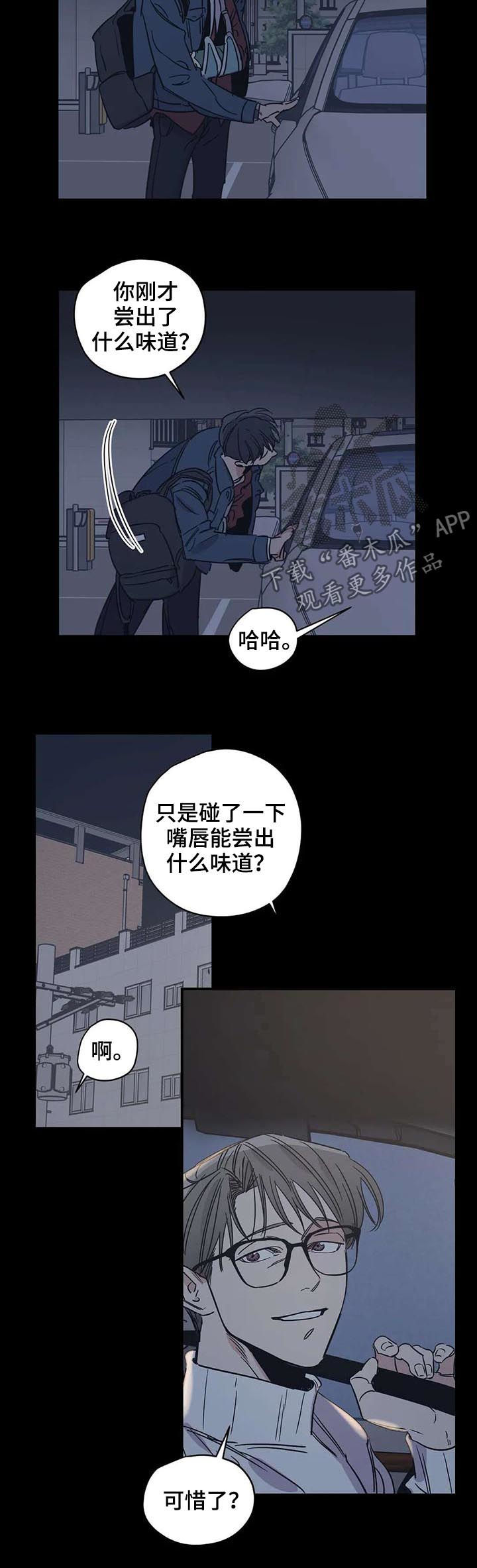 百万浪漫史漫画,第49章：草莓牛奶味4图