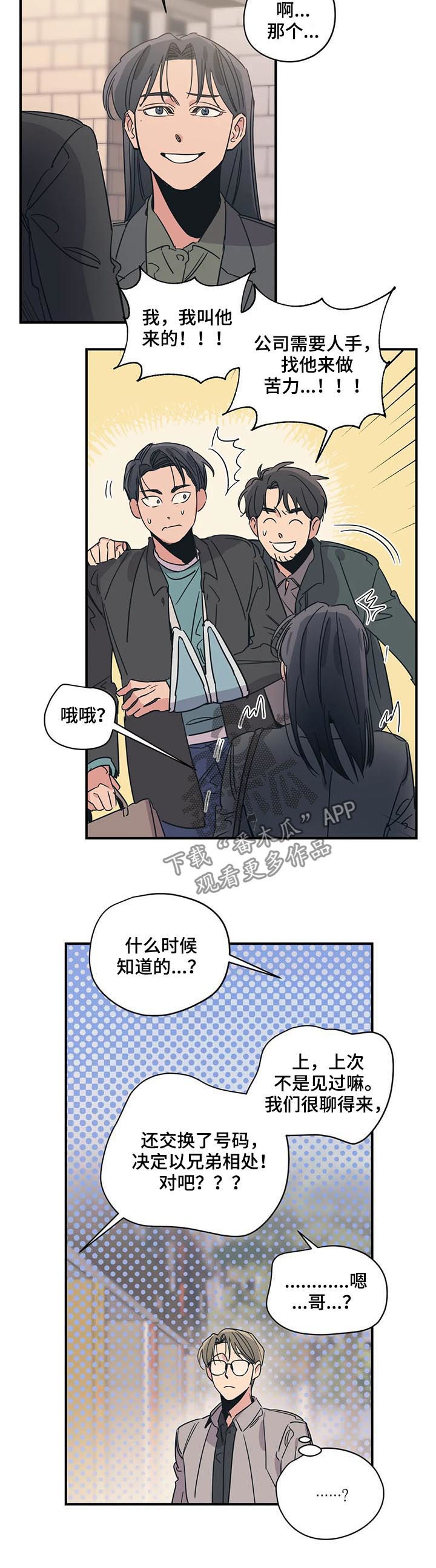 百万浪漫史漫画,第80章：后知后觉1图
