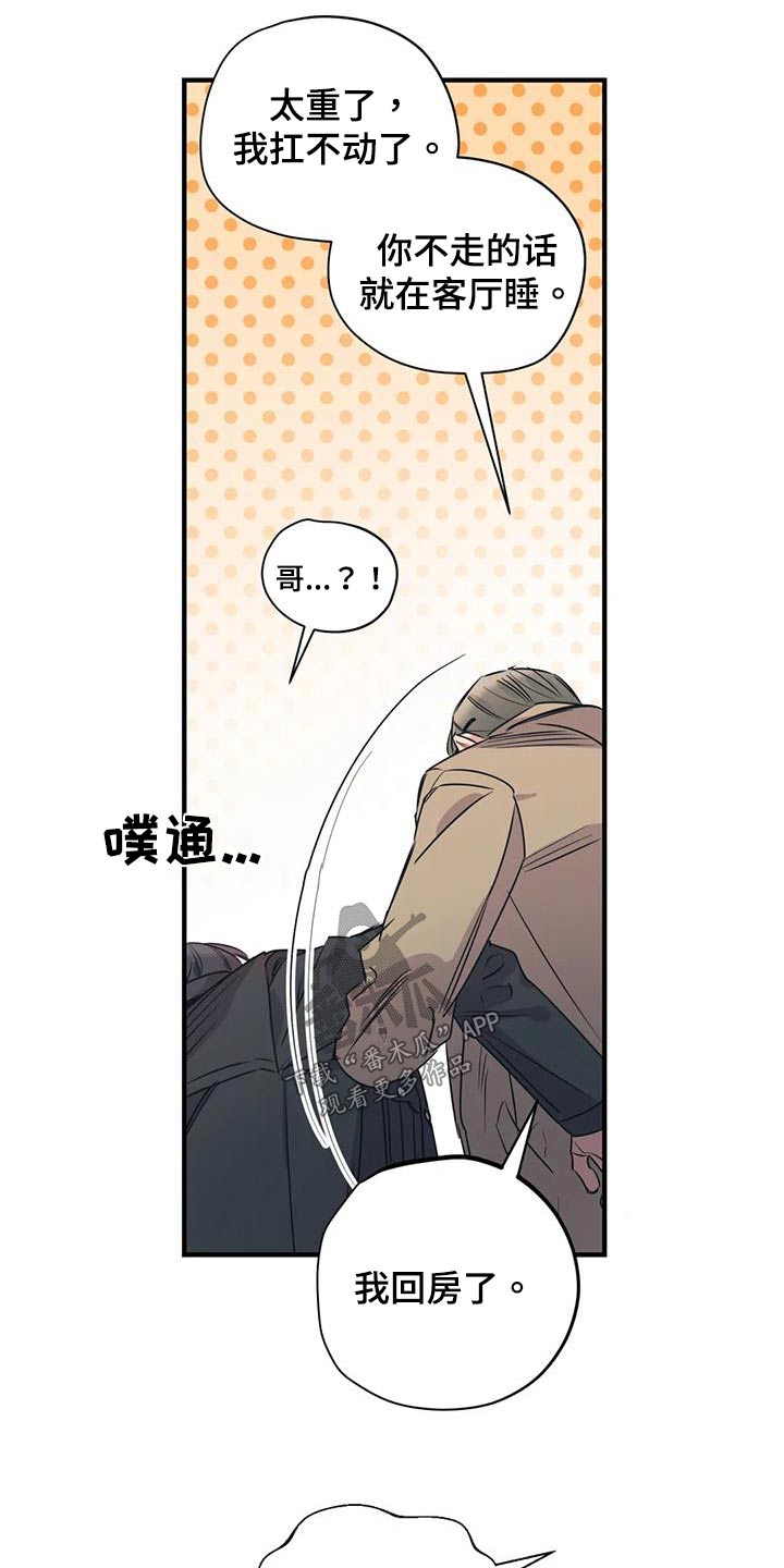 百万浪漫史漫画,第172章：【外传】很冷3图