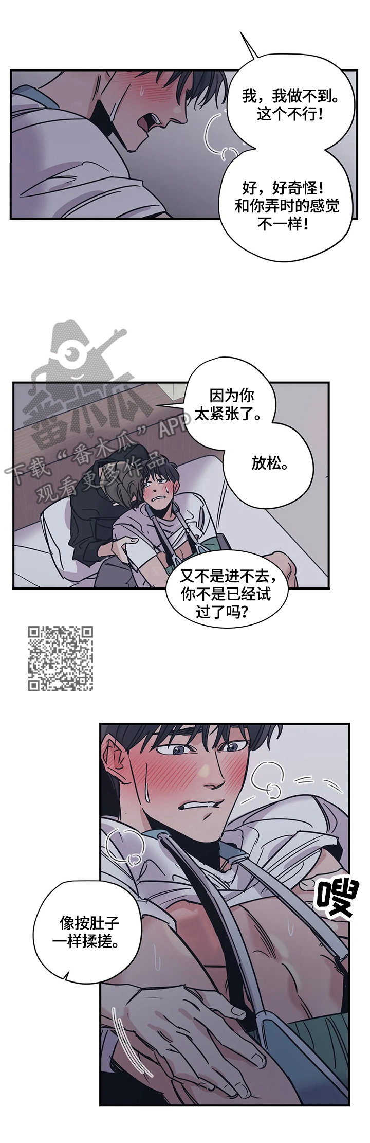 百万浪漫史漫画,第32章：请求4图