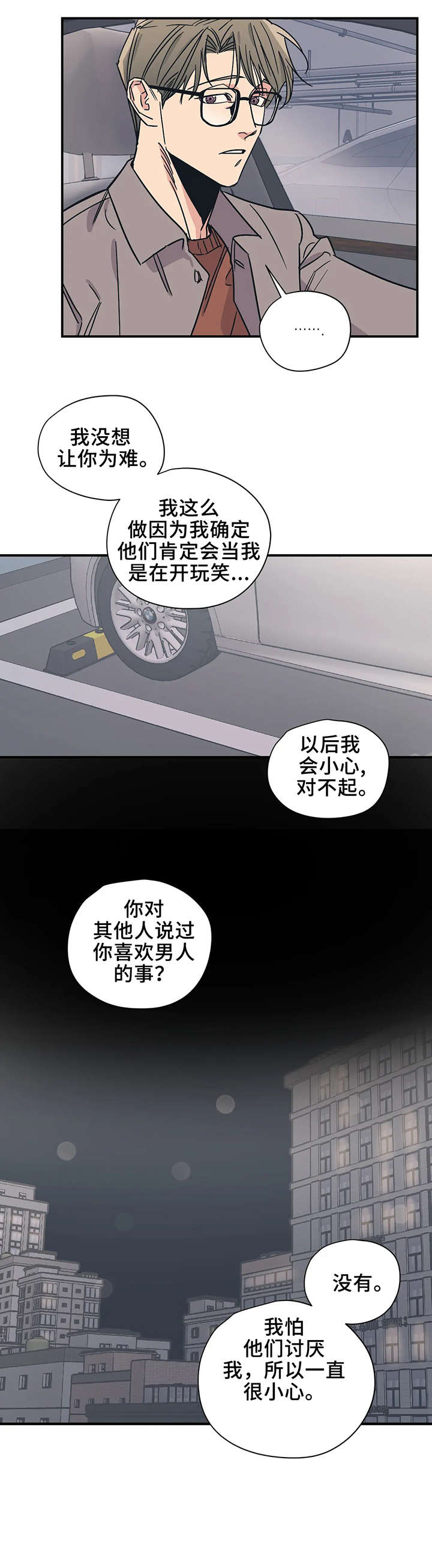 百万浪漫史漫画,第20章：坐下5图