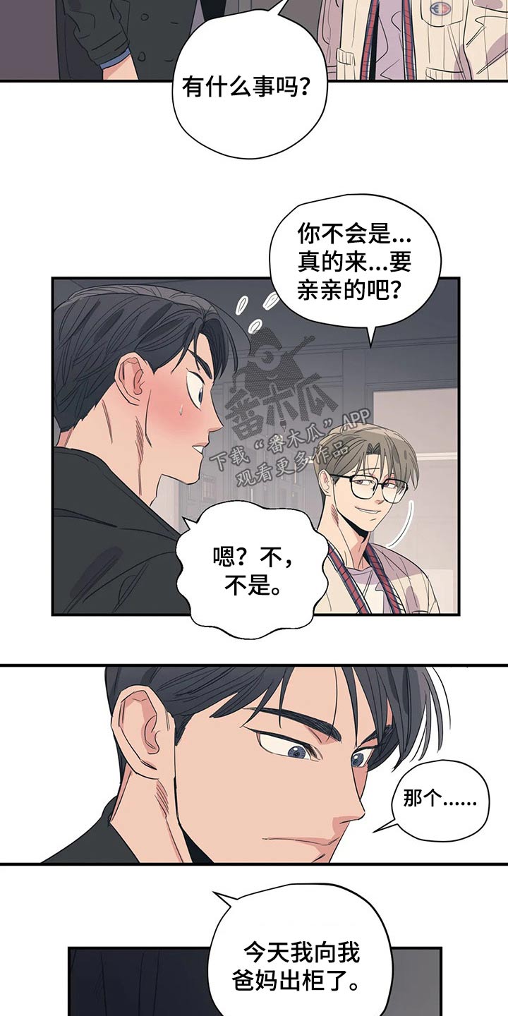百万浪漫史漫画,第138章：（第2季）勇气2图