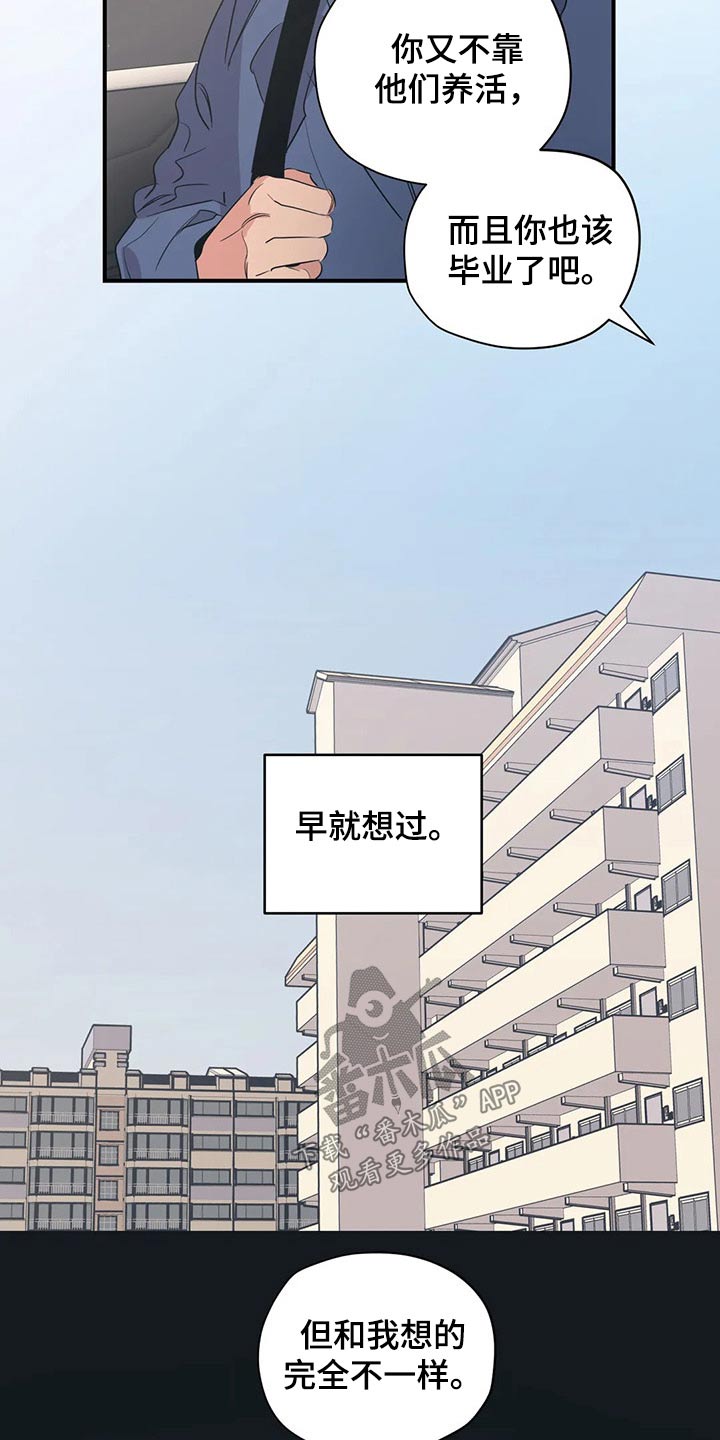 百万浪漫史漫画,第137章：（第2季）支撑5图
