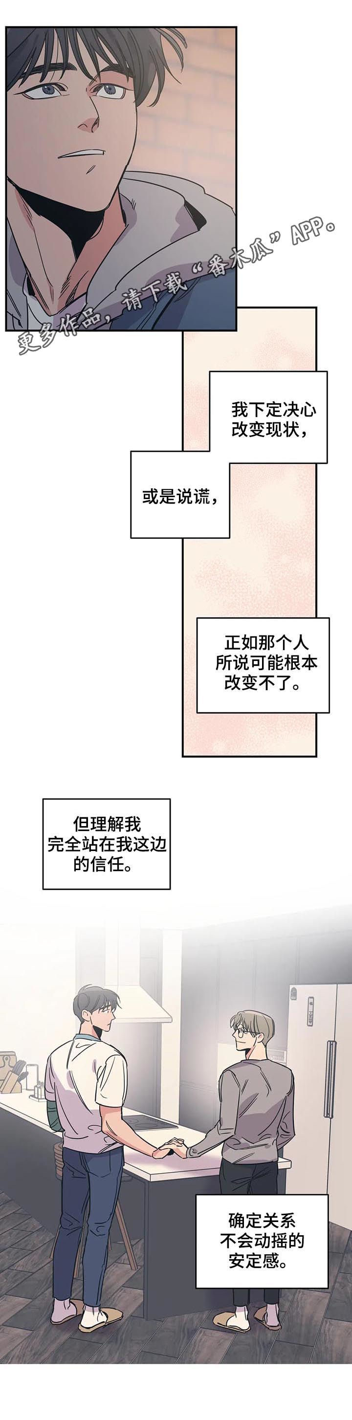 百万浪漫史漫画,第74章：改变现状1图