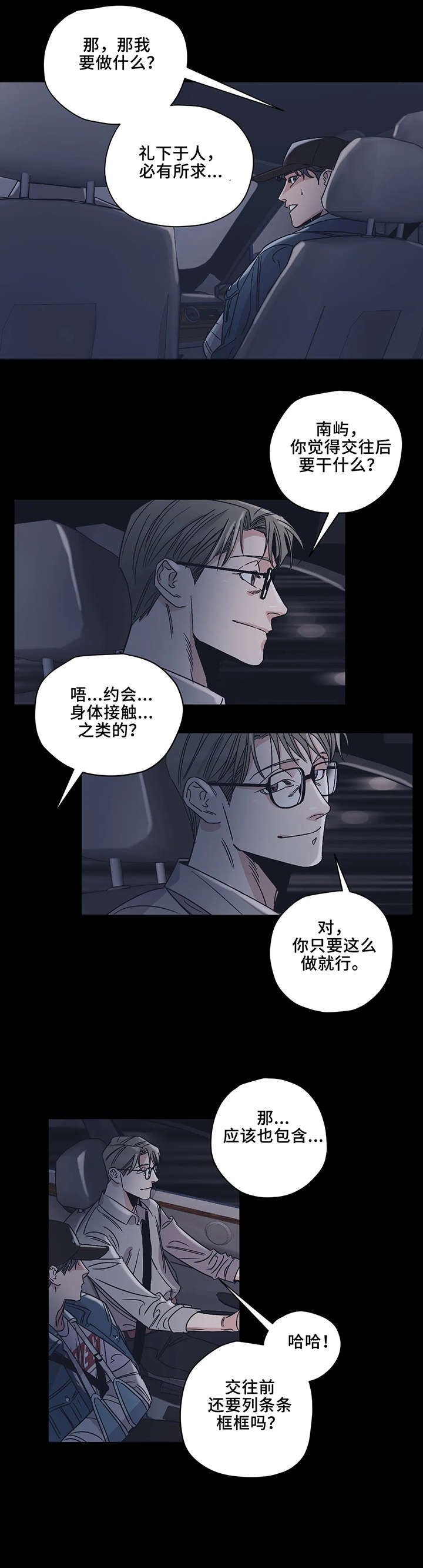 百万浪漫史漫画,第9章：好梦1图