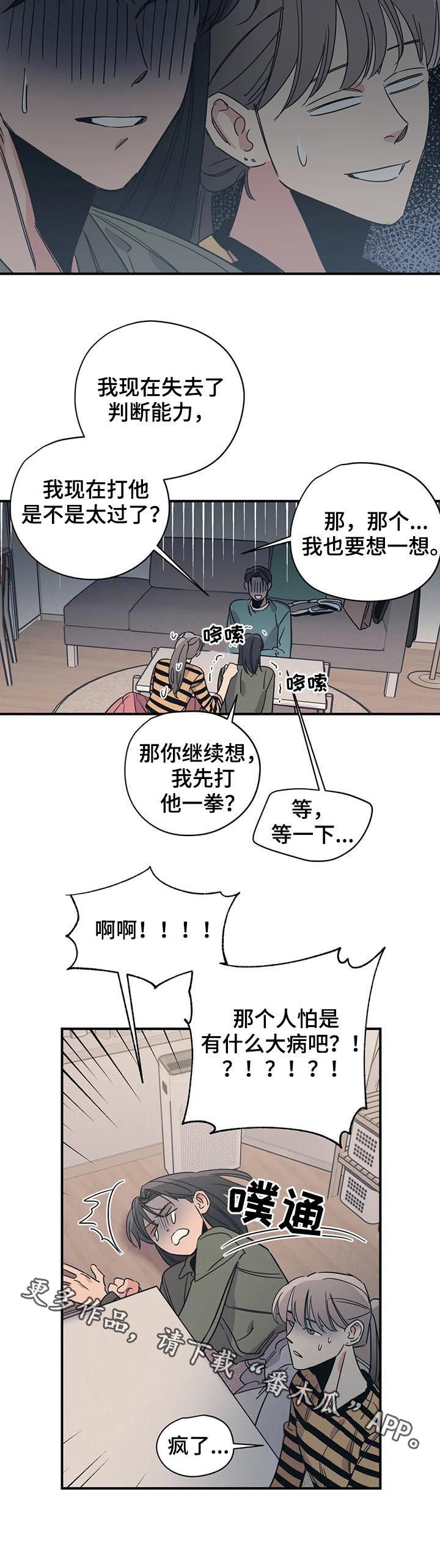 百万浪漫史漫画,第85章：怕是有什么大病2图