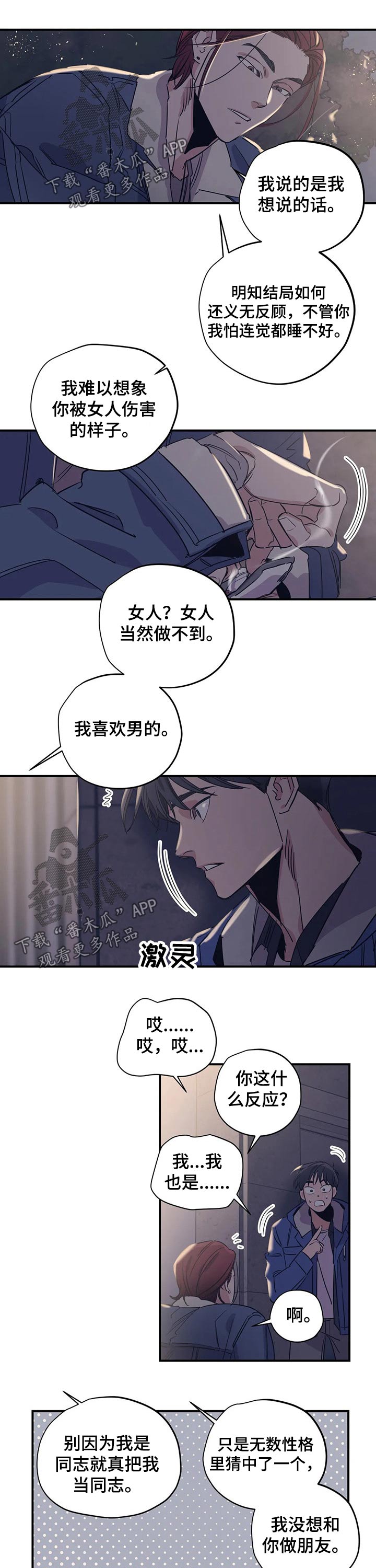 百万浪漫史漫画,第97章：（第2季）喜欢1图