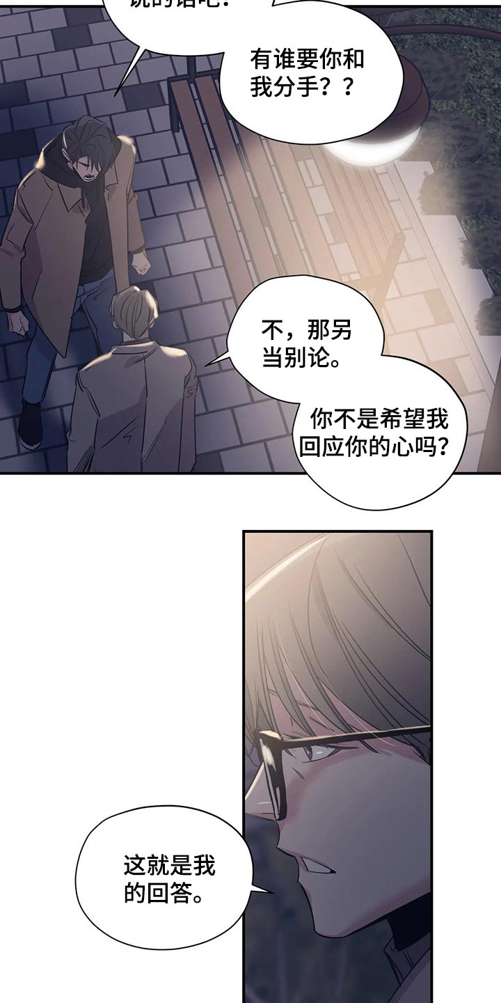 百万浪漫史漫画,第111章：（第2季）我的回答2图