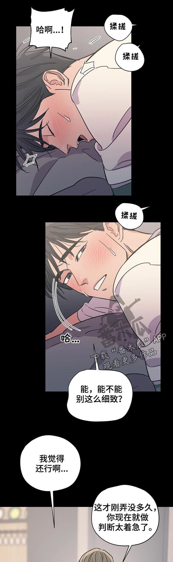 百万浪漫史漫画,第77章：手臂康复5图