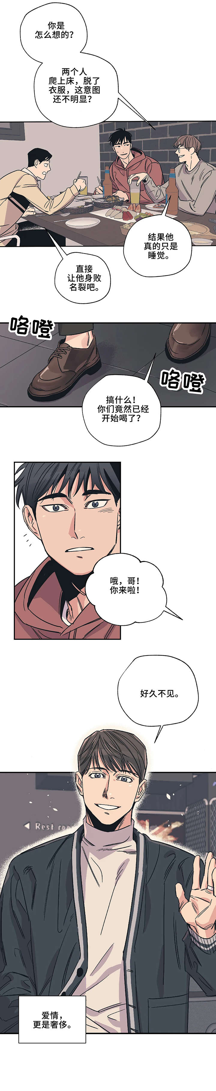 百万浪漫史漫画,第1章：我愿意1图
