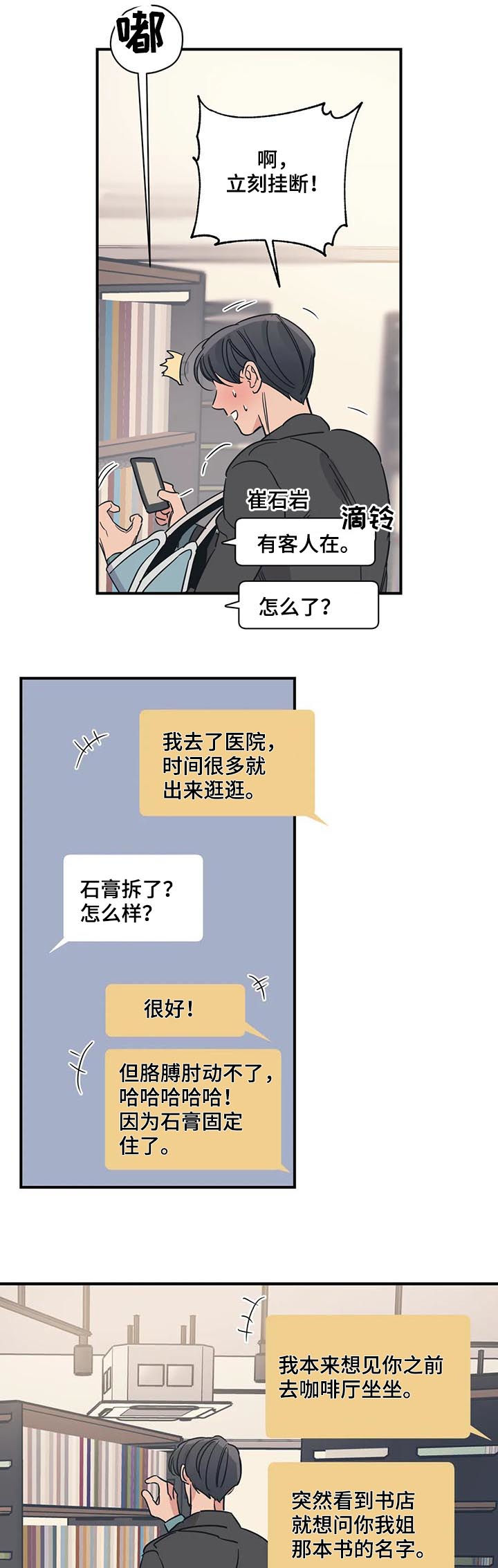 百万浪漫史漫画,第79章：买书1图
