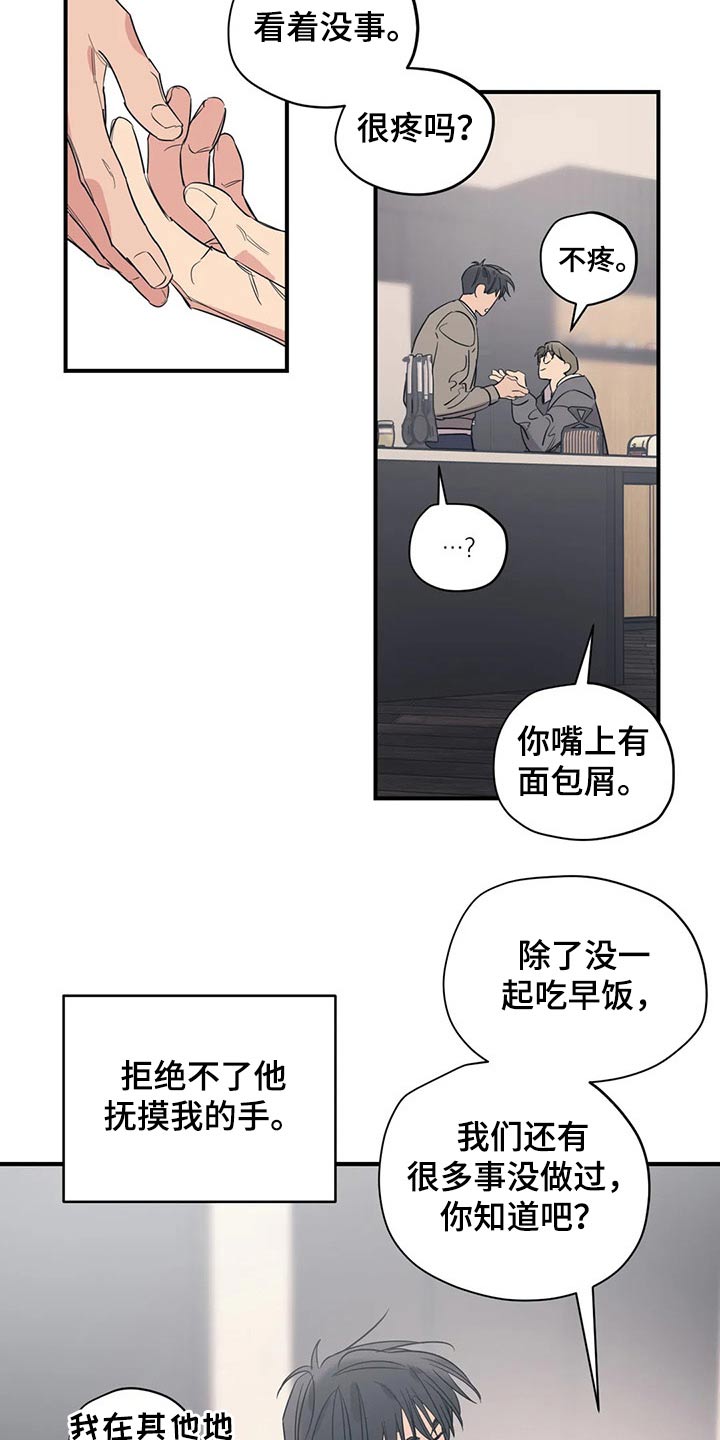 百万浪漫史漫画,第146章：（第2季）不是故意的2图