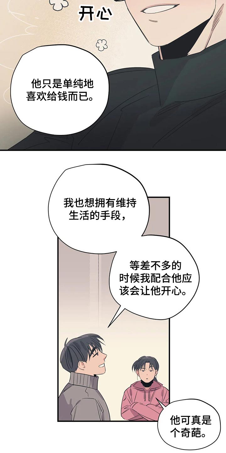 百万浪漫史漫画,第158章：（第2季）特别5图