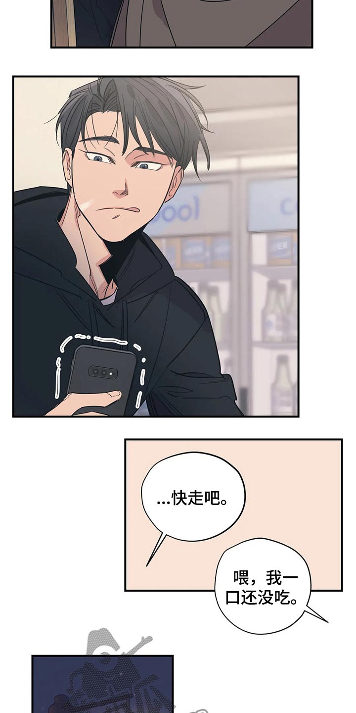 百万浪漫史漫画,第110章：（第2季）冷静思考4图