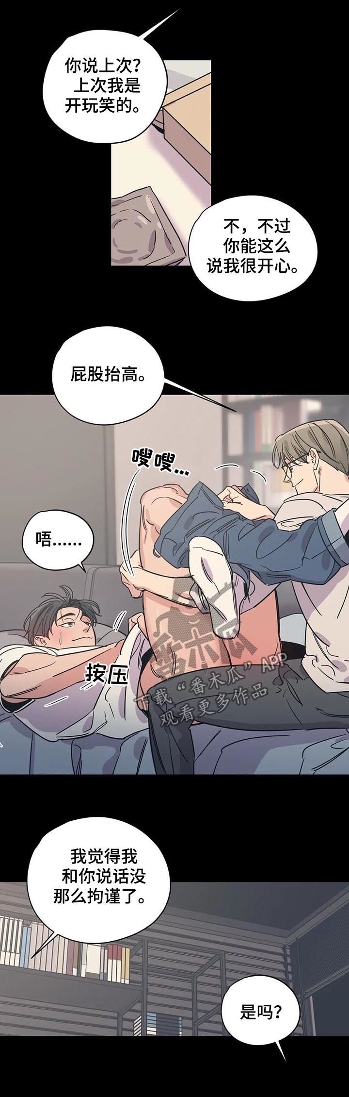 百万浪漫史漫画,第77章：手臂康复3图